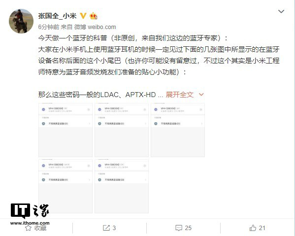 小米张国全:我们做了一个蓝牙编码的科普(图1) 小米张国全:我们做了一个蓝牙编码的科普(图1)